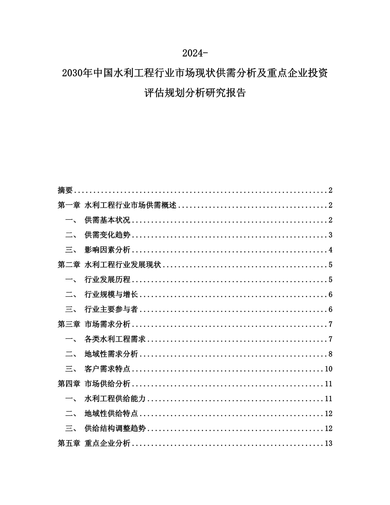 山西省水利厅出台实施方案推进2024年省级重点水利工程建设