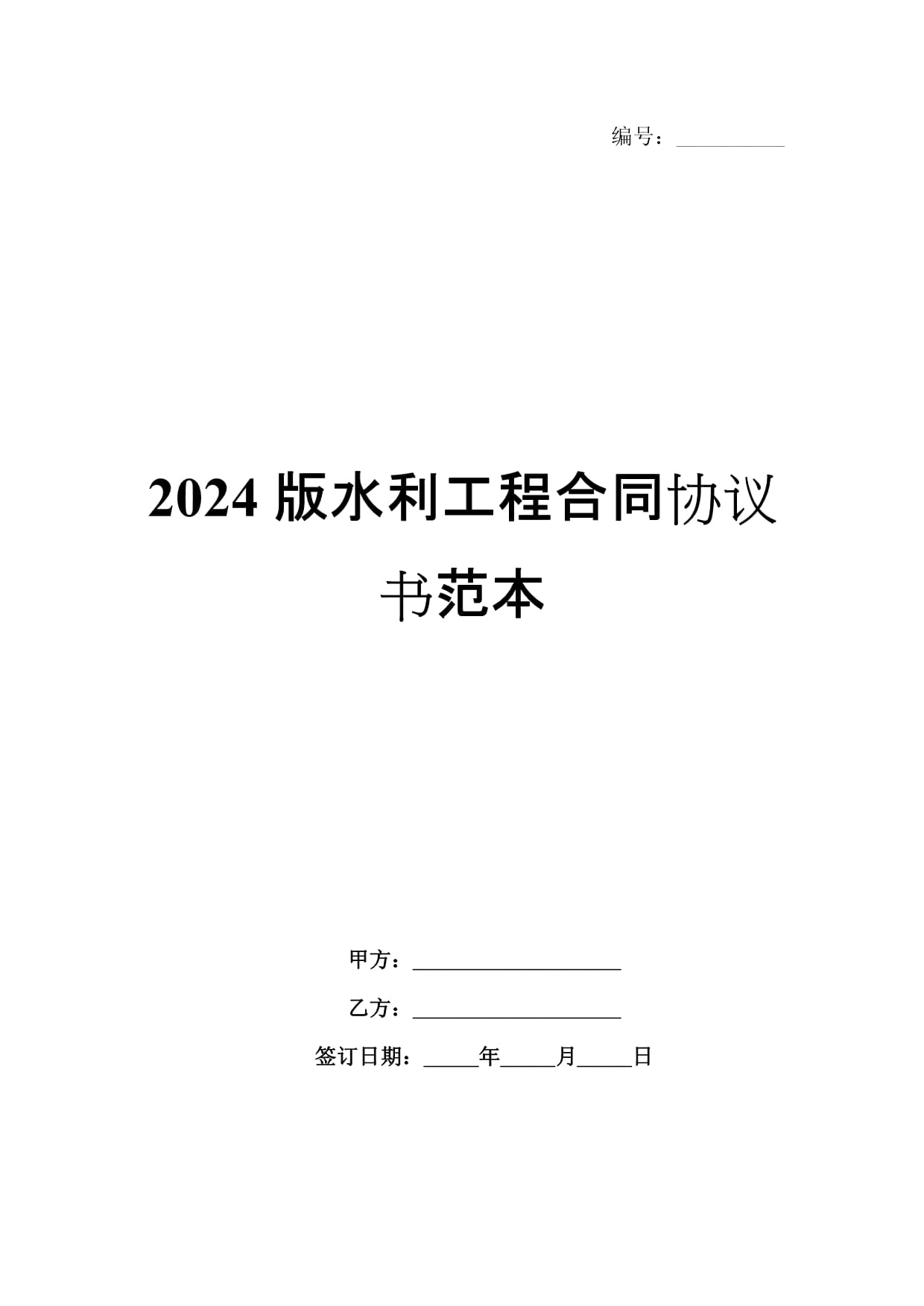 2024年新开工37项水利工程助力我国可持续发展！