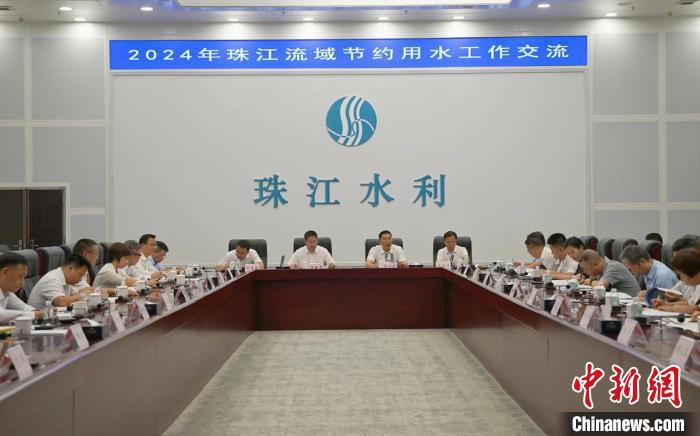 珠江委举行2024年珠江流域节约用水工作交流(图1)