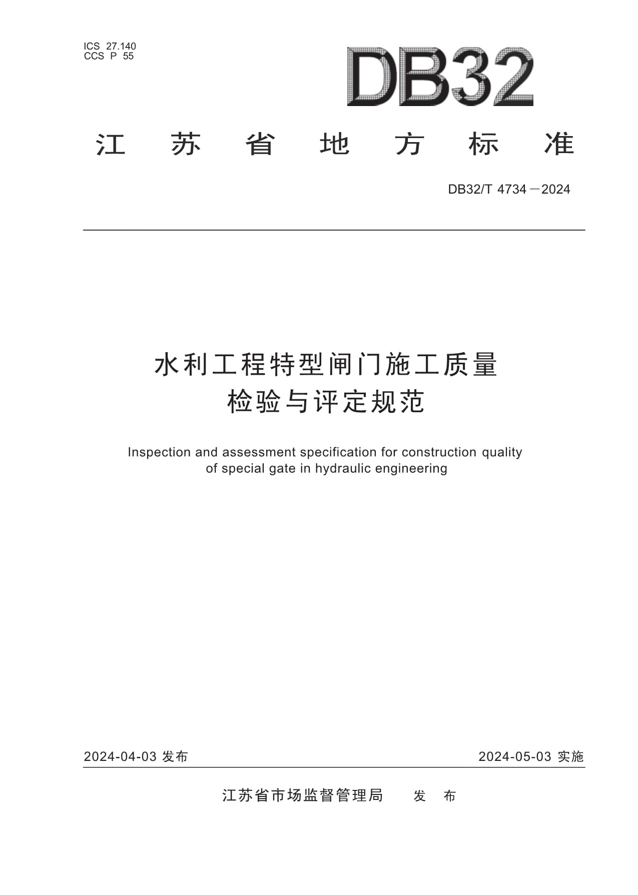 《2024中国水利发展报告》正式出版