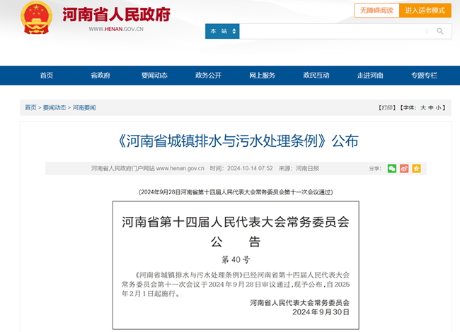 “政”解丨城市怎样变韧性？河南立法要求排水排涝要定期做体检(图1)