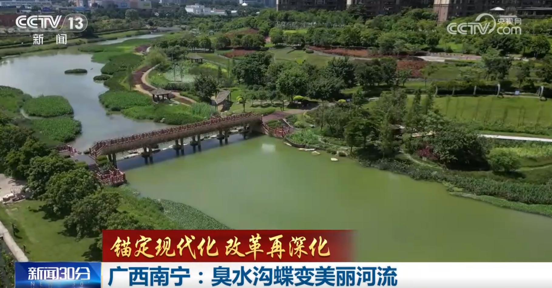 锚定现代化 改革再深化｜臭水沟“蝶变”美丽河流背后 治理工作步履不停(图6)