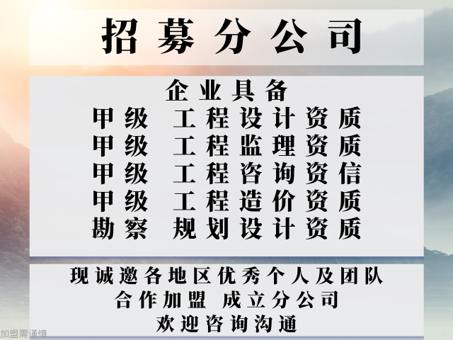 2024年重庆水利工程设计合作加盟办理分公司推荐(图1)