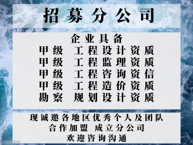 2024年重庆水利工程设计合作加盟办理分公司推荐(图2)