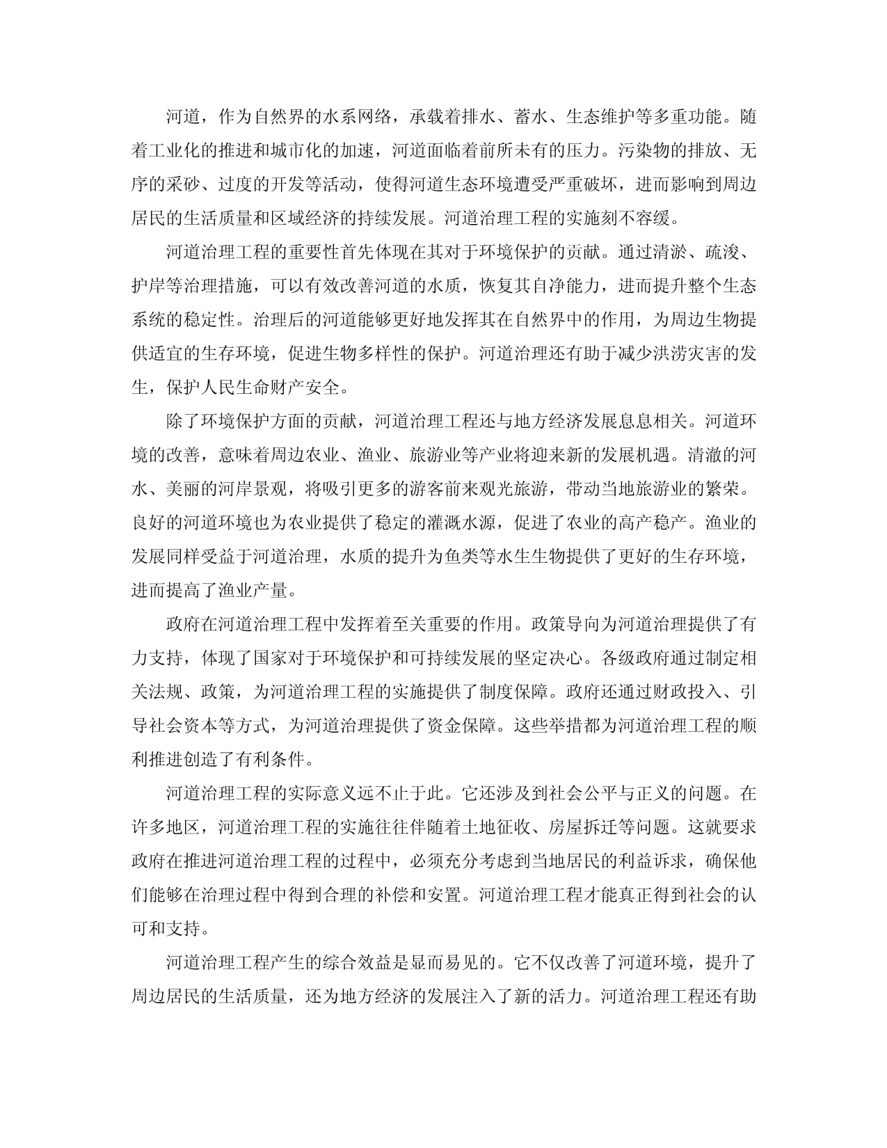 浅谈北京的城市水系治理