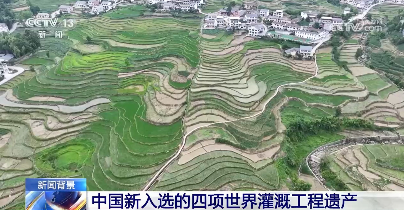 跨越百年工程赓续民族智慧 我国世界灌溉工程遗产+4!(图4)