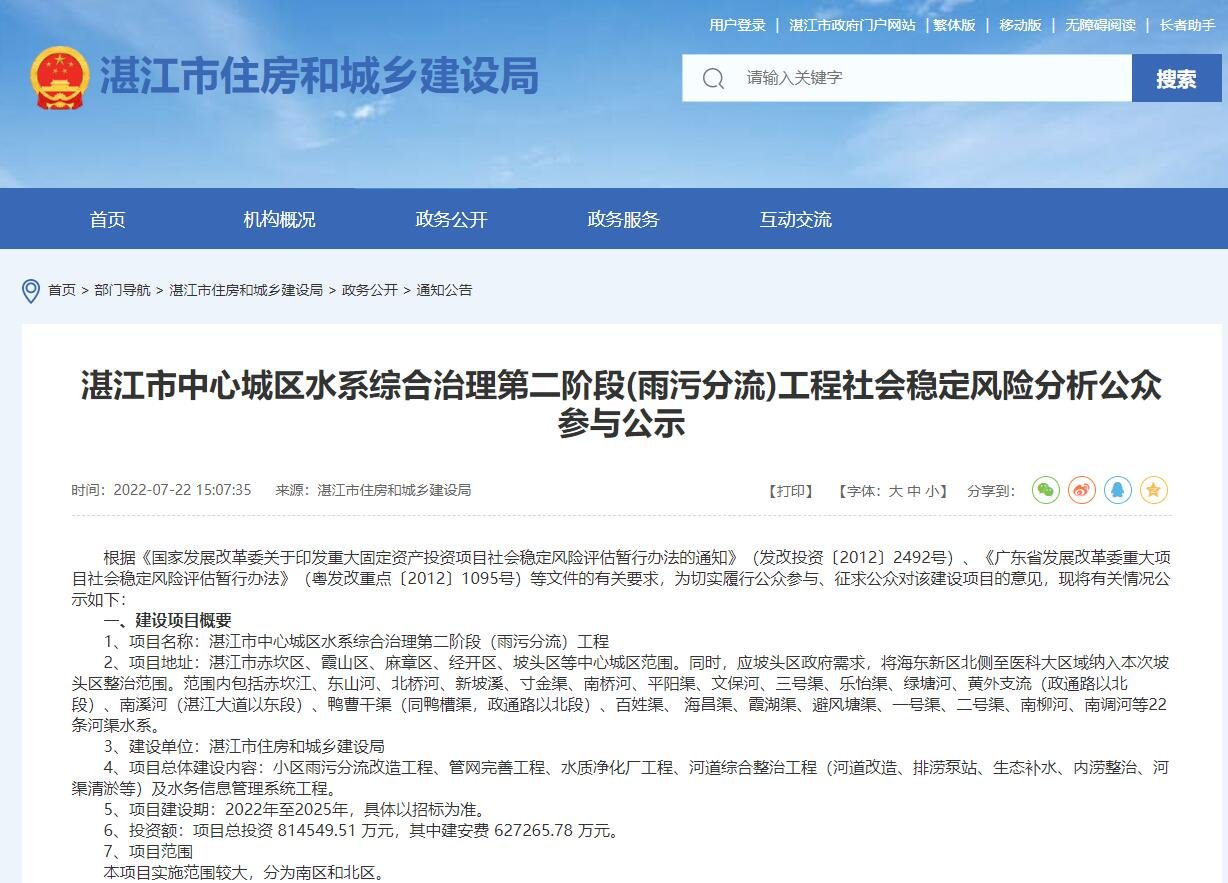 湛江拟投资约8145亿进行城区水系治理 建设周期2022至2025年(图1)