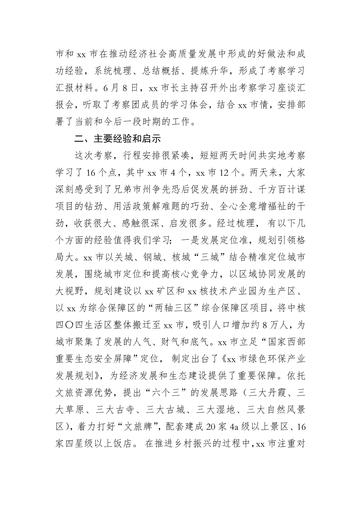 中国水环境治理行业市场发展形势及前景规划建议报告2024-2030年