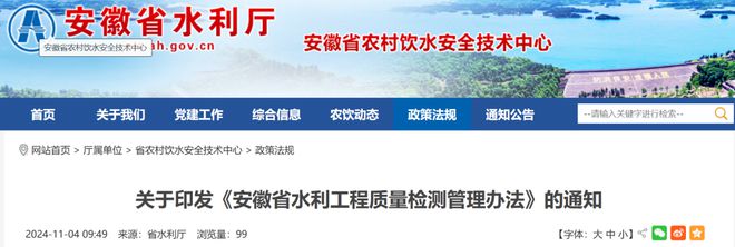 安徽 印发《安徽省水利工程质量检测管理办法》的通知(图1)