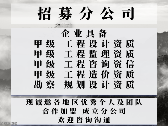 2024年甘肃水利工程设计合作加盟办理分公司出炉(图2)