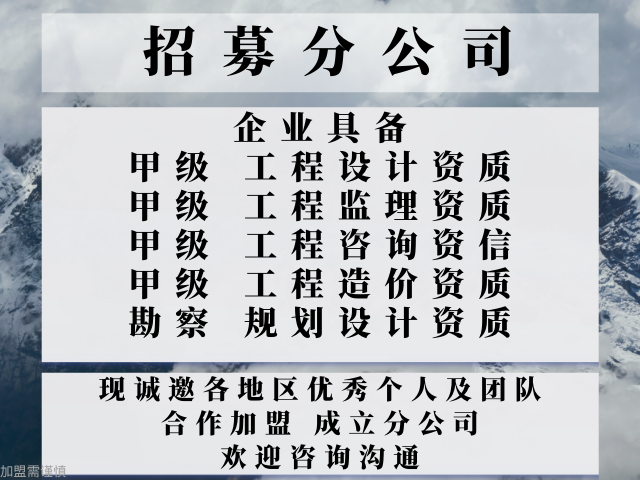 2024年甘肃水利工程设计合作加盟办理分公司出炉(图1)