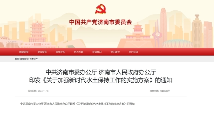 “十四五”期间济南将完成水土流失治理面积500平方公里(图1)