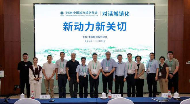 对话城镇化：新动力、新关切 规划年会(图1)