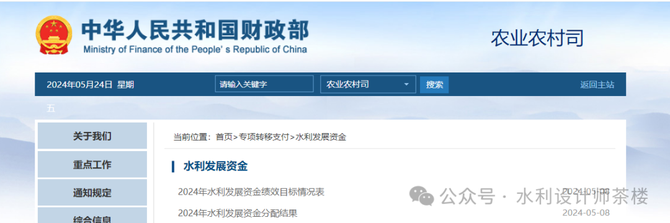 重磅！财政部下达2024年度水利发展资金（41029亿）内附各省分配结果！(图1)