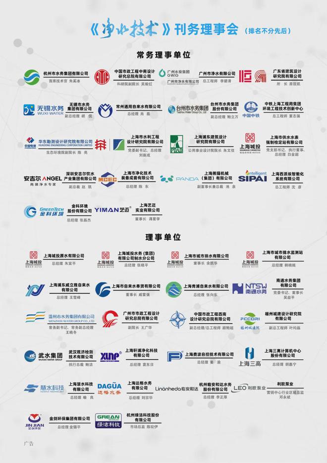 大会回顾 水系统智能化技术研讨会(2024)顺利召开！(图9)