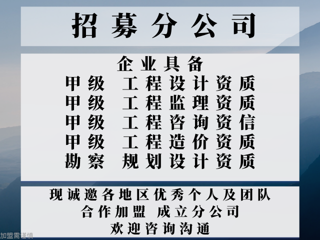 2024年新疆水利工程监理加盟办理分公司的流程+2024精选top5(图2)