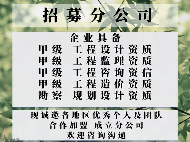 2024年新疆水利工程监理加盟办理分公司的流程+2024精选top5(图3)