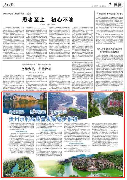 貴州水利高質量發展穩步推進(图1)