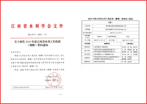 喜报！潦河灌区解放闸坝除险加固工程获评2024年度江西省水利工程优质（赣鄱）奖(图1)