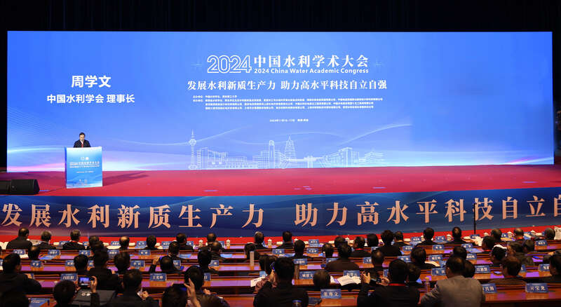 2024中国水利学术大会举行 专家学者纵论涉水科技问题(图1)
