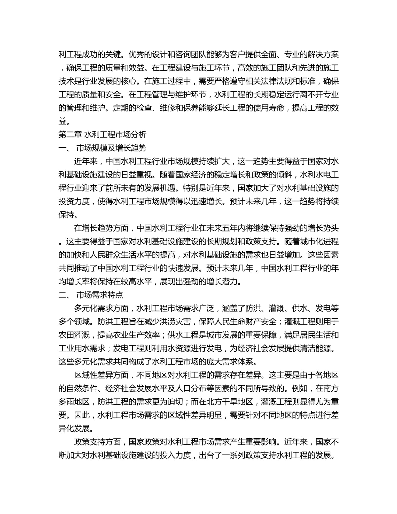 姚家平水利枢纽工程移民安置点开建