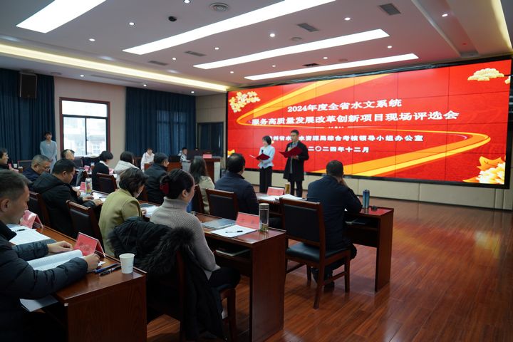 贵州水文系统2024年度创新项目评选结果出炉(图1)