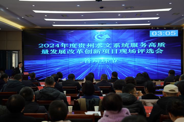 贵州水文系统2024年度创新项目评选结果出炉(图4)