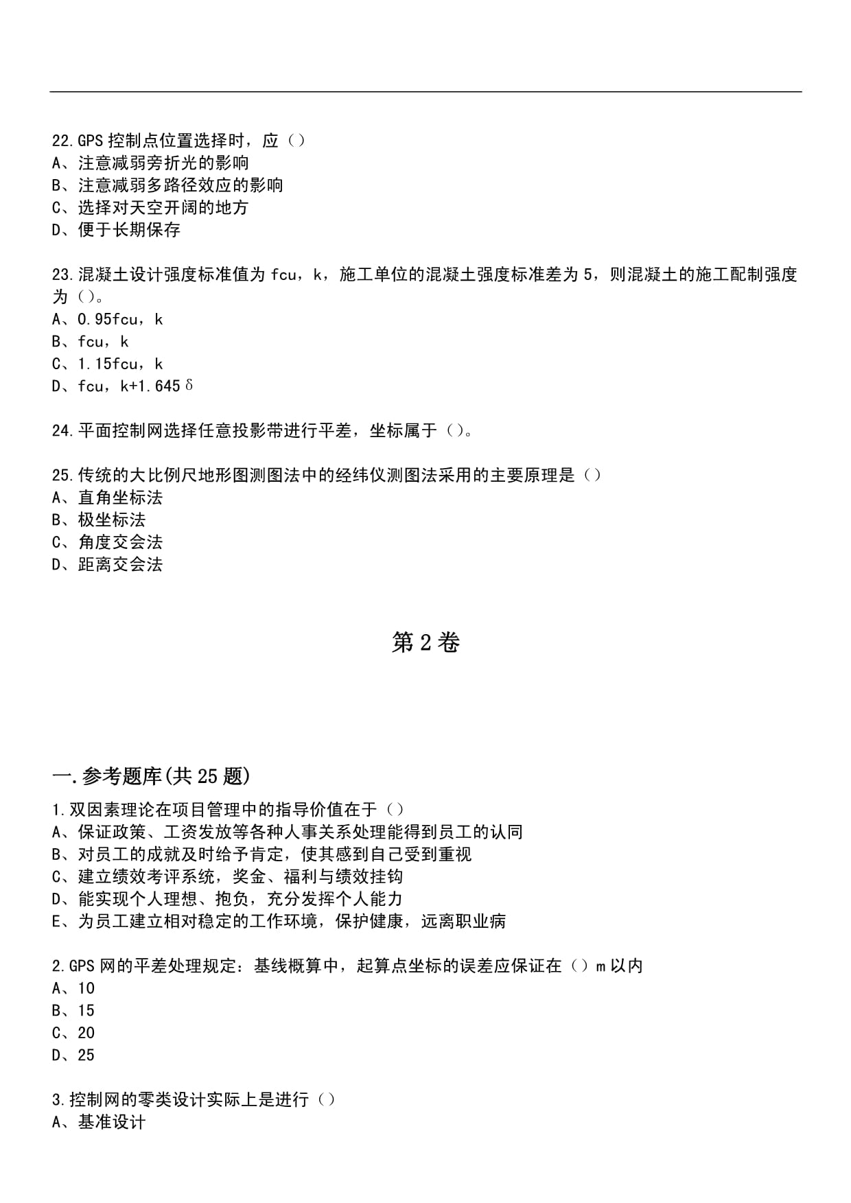 【工程建设与运行管理】2024年水利项目—运粮河山洪沟治理工程