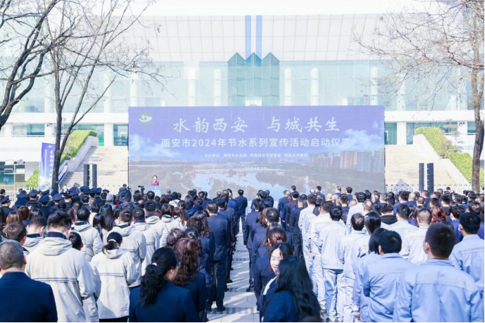 2024年“水韵西安与城共生”节水系列宣传活动启动(图1)