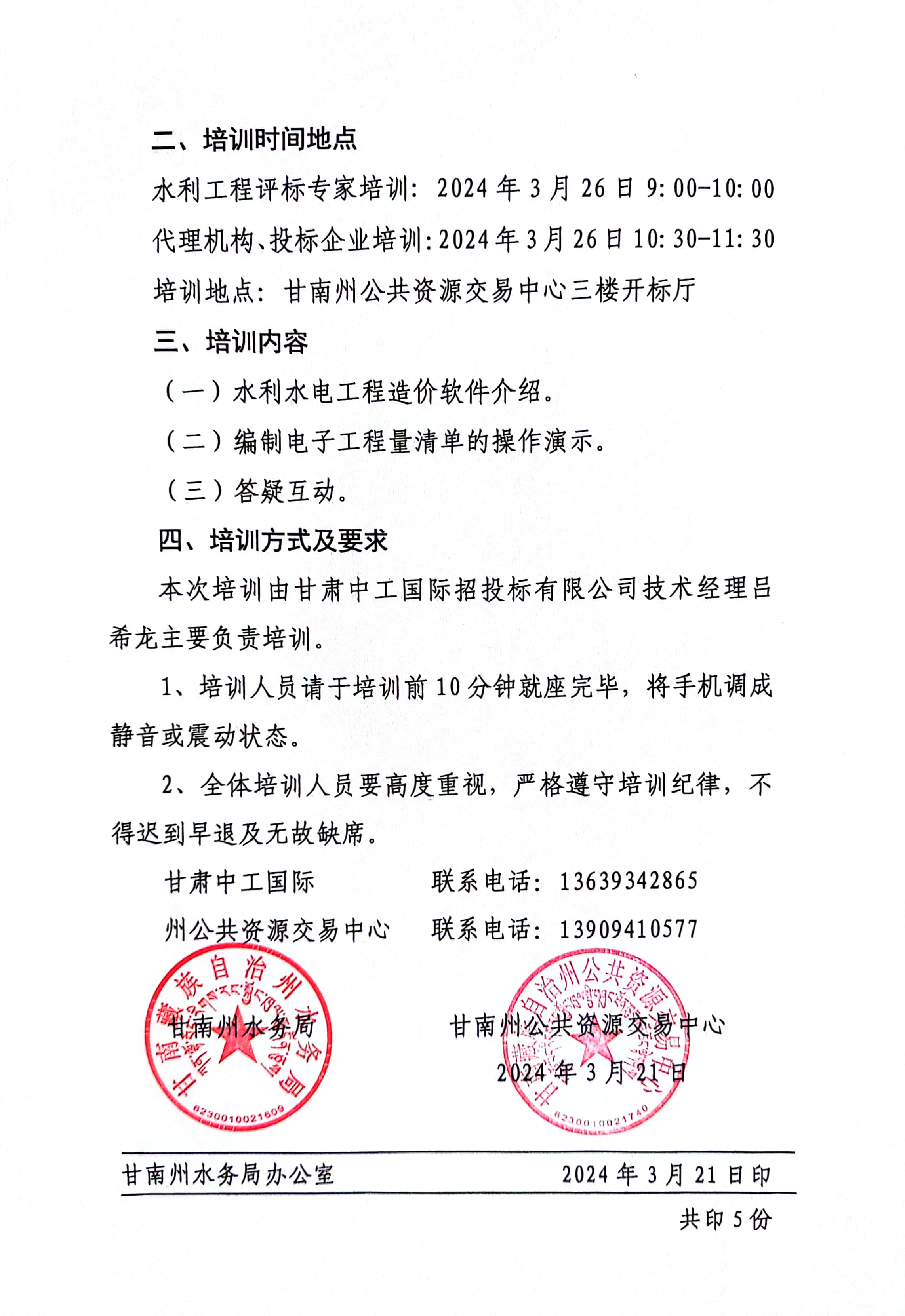 关于做好2024年基层水利特岗人员定向培养招录工作的通知（湘水发〔2024〕7号）