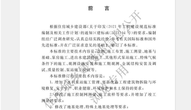 2024年水利工程建设工作要点