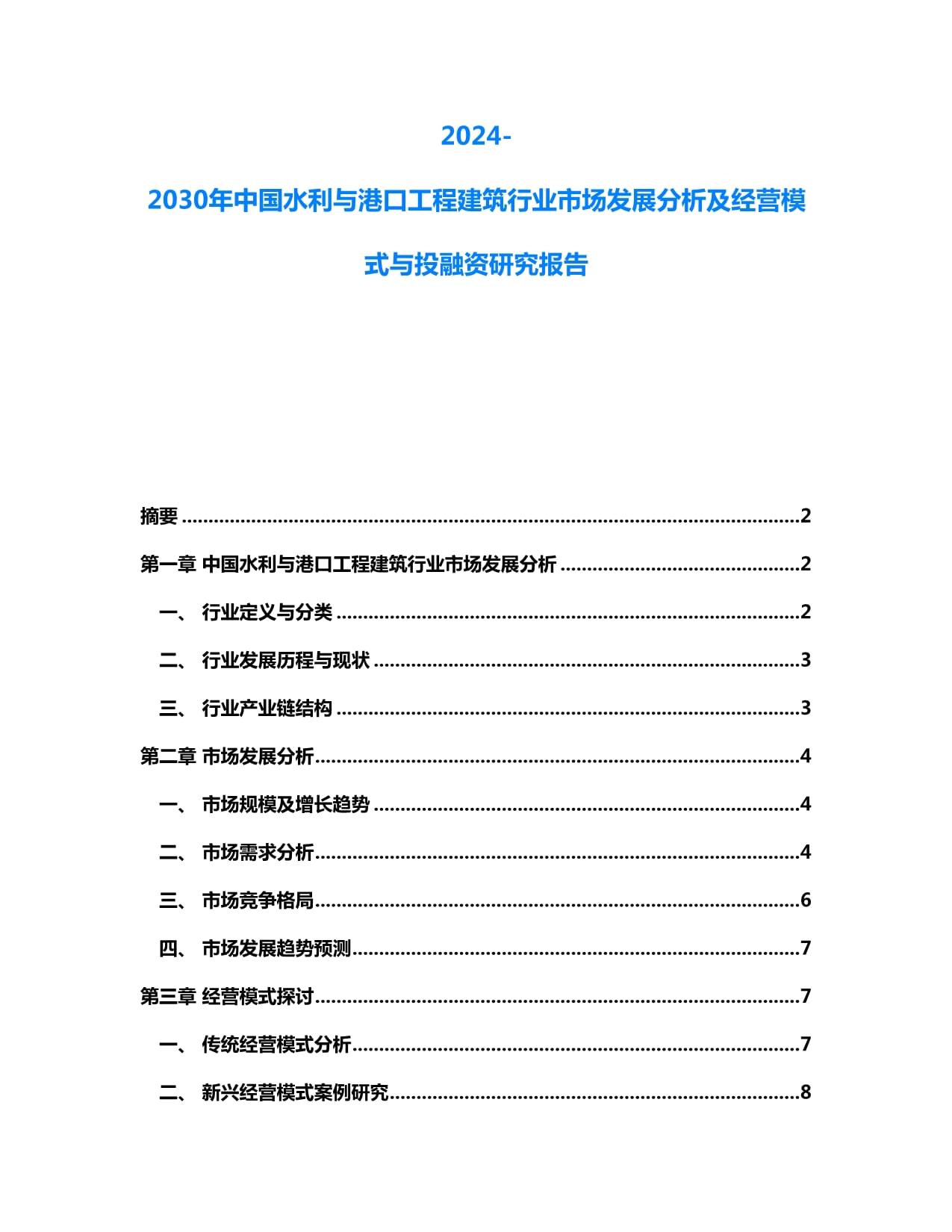 水利部消息2024年全国水利建设完成投资135万亿元创历史新高。