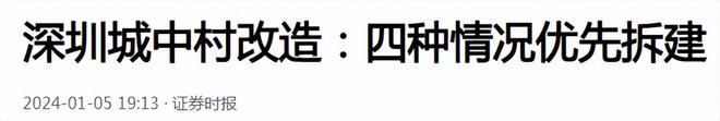 新一轮“拆迁潮”来了？再出新规2024年起4类房子通通纳入拆迁(图5)