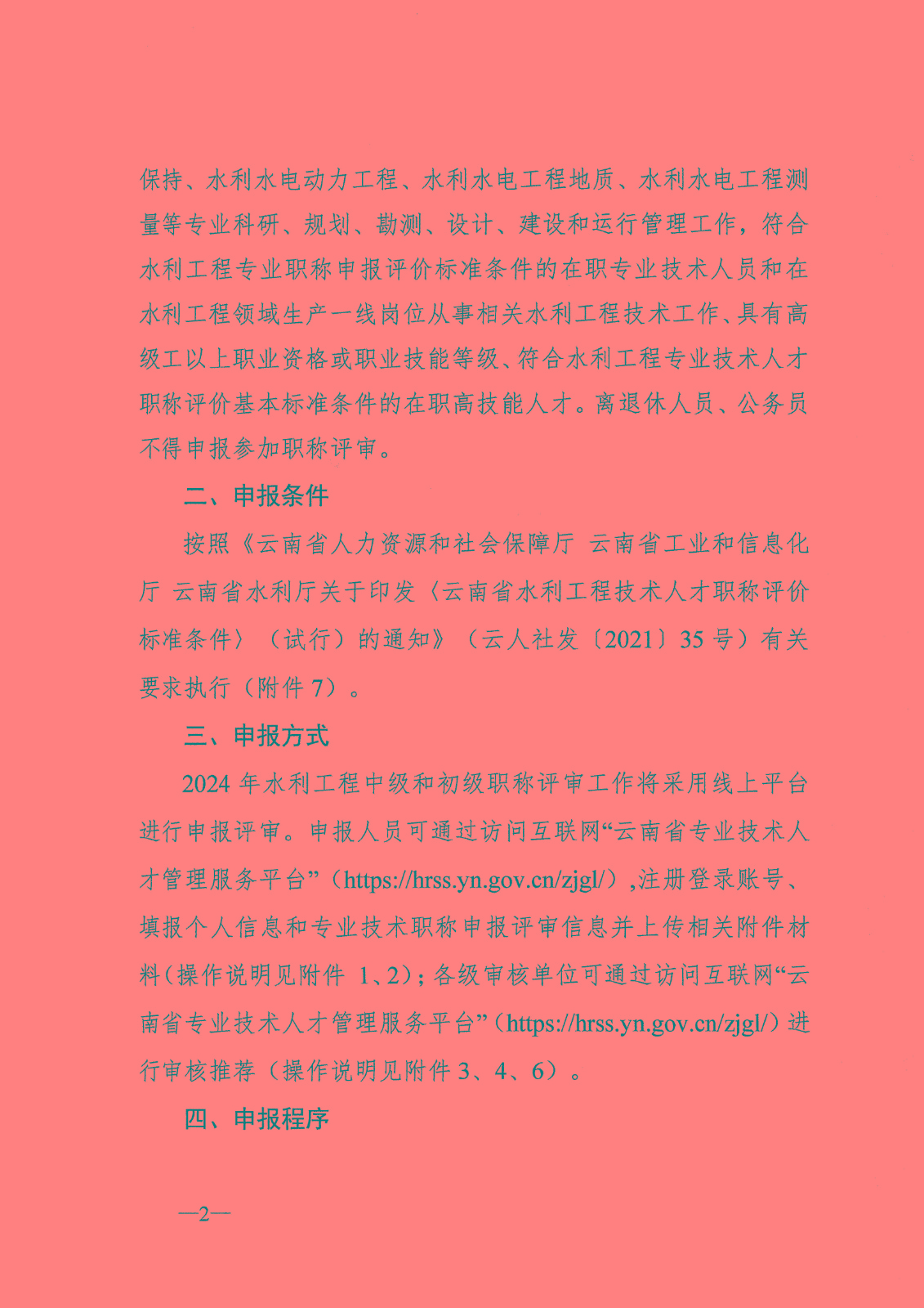 佛冈水利奋进高质量发展实力写好“水韵华章”