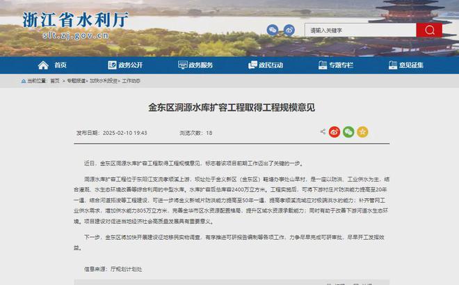 征地移民！金华30亿大项目新进展来了！30亿大基建！金华这个重大项目最新消息(图1)