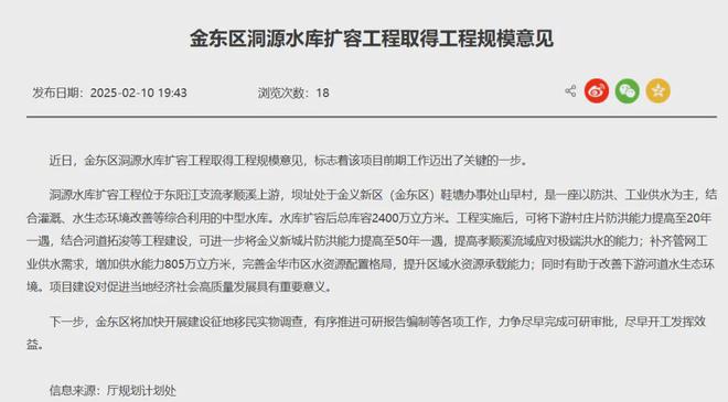 征地移民！金华30亿大项目新进展来了！30亿大基建！金华这个重大项目最新消息(图5)