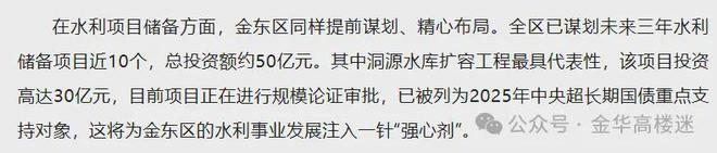 征地移民！金华30亿大项目新进展来了！30亿大基建！金华这个重大项目最新消息(图11)