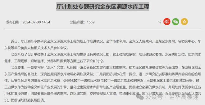 征地移民！金华30亿大项目新进展来了！30亿大基建！金华这个重大项目最新消息(图16)