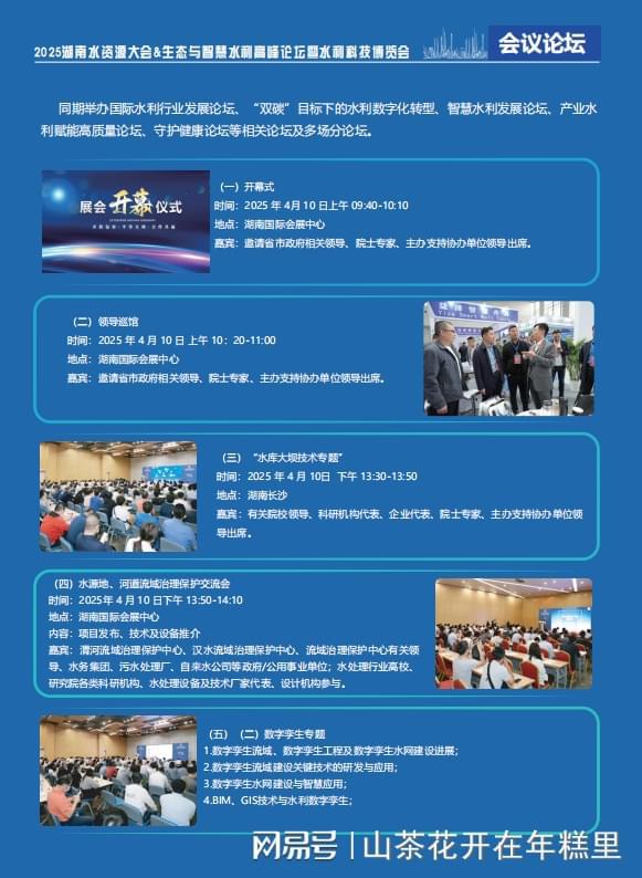 2025湖南智慧水利展：新技术助力水利高质量发展(图3)
