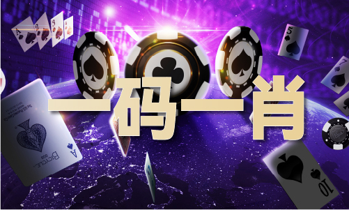 2024经典奥彩V(图1)