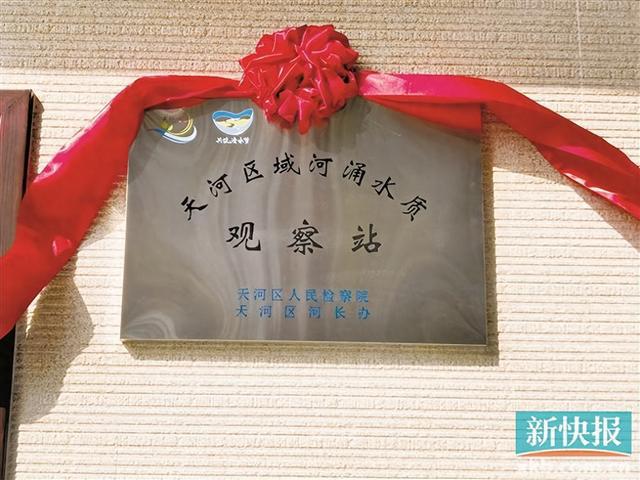 天河“河湖长+检察长” 绣出护水“火眼金睛”(图1)