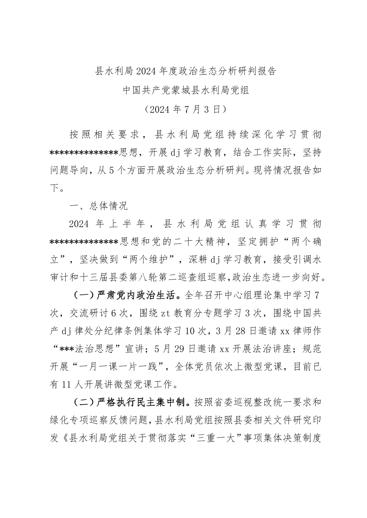 宜君县2024年水务工作书写惠民答卷