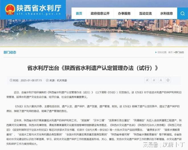 水利遗产“身份”认定有“办法”(图1)