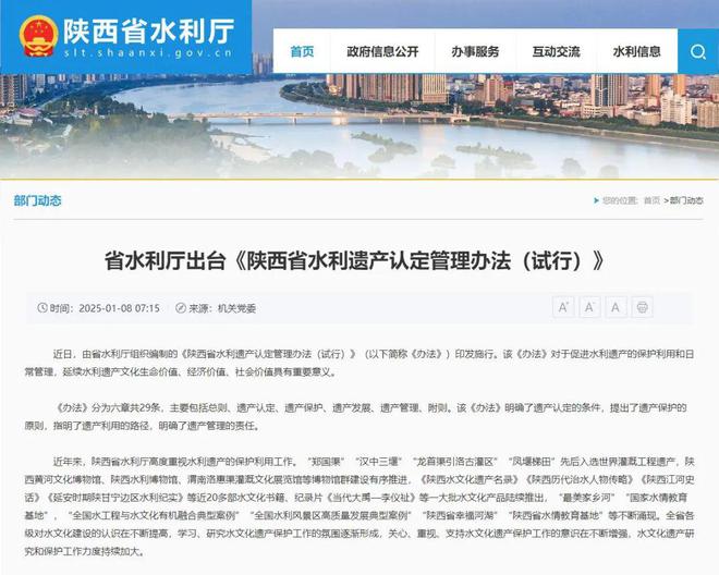 陕西水利遗产“身份”认定有“办法”(图1)