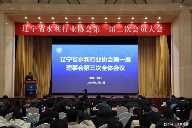 辽宁省水利行业协会第一届二次会员大会成功召开(图11)