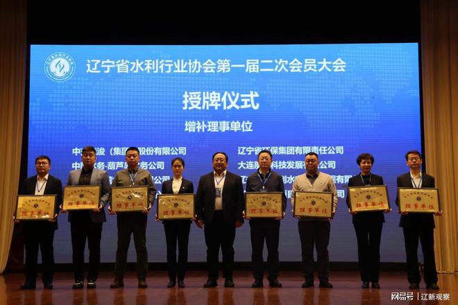 辽宁省水利行业协会第一届二次会员大会成功召开(图13)