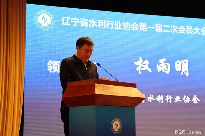 辽宁省水利行业协会第一届二次会员大会成功召开(图15)