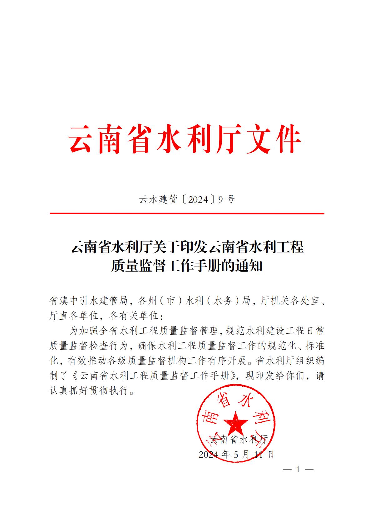省级重点水利工程开复工率100％