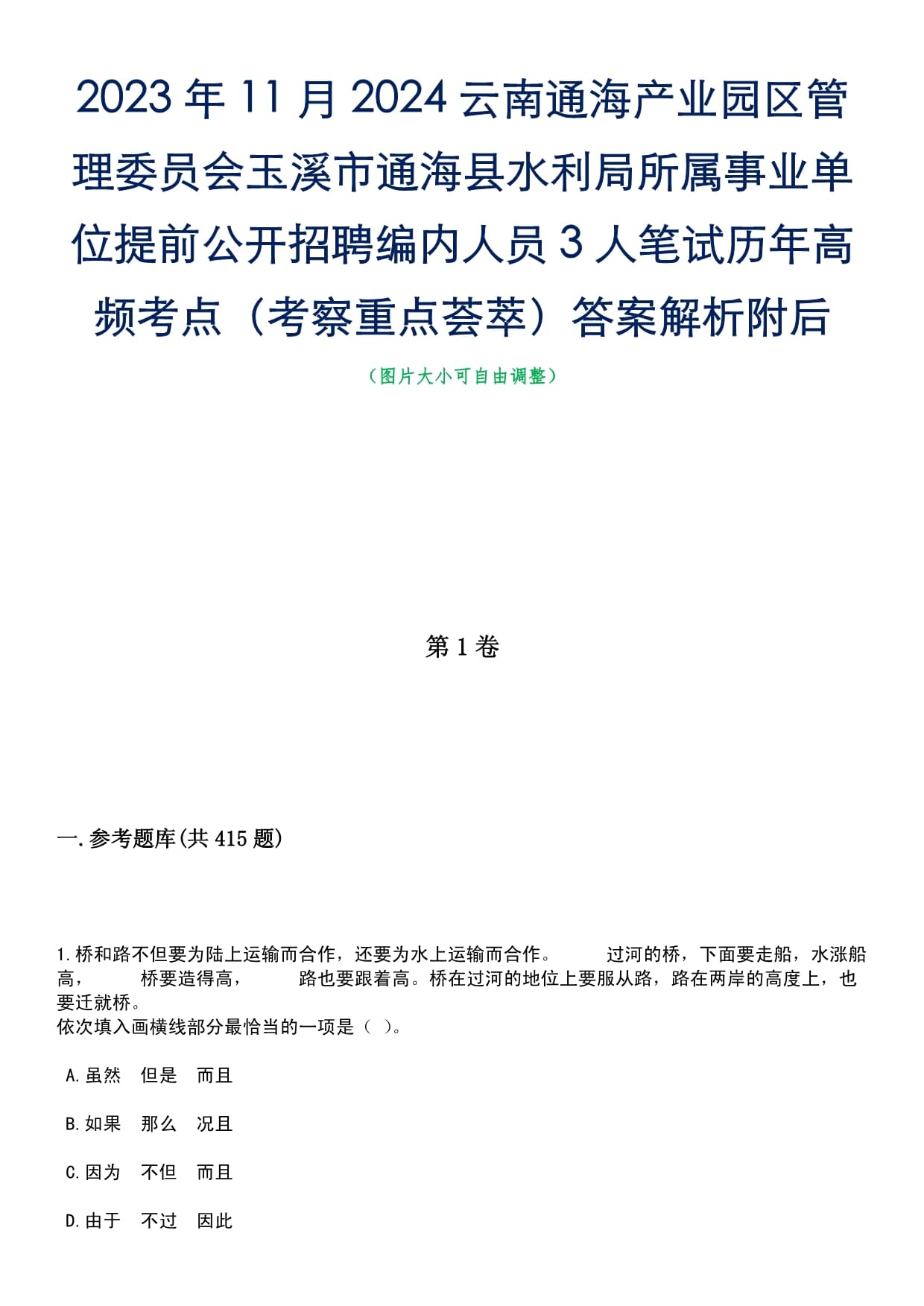 峡江灌区工程获评2024有影响力十大水利工程