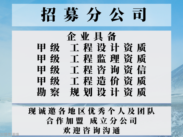 2024年宁夏水利工程设计合作加盟成立分公司的步骤+2024top5水利工程设计合作加盟排名一览(图1)